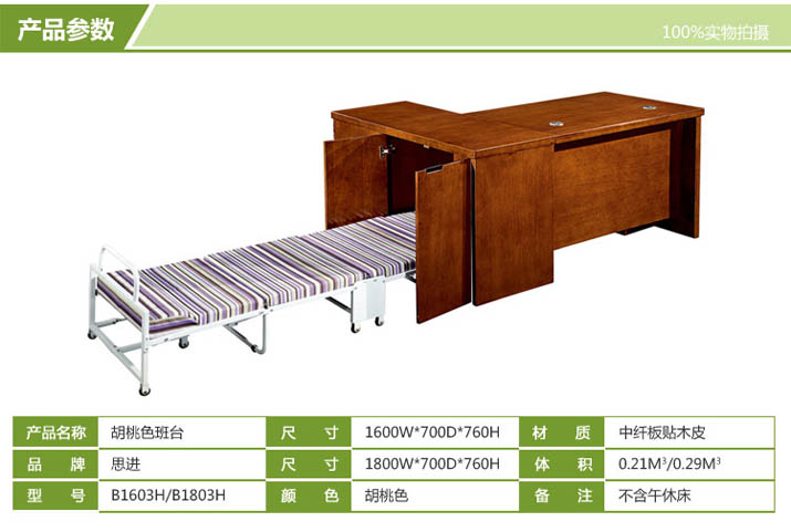 胡桃實(shí)木班臺