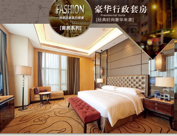 酒店家具時(shí)尚行政套房系列客廳 餐廳 書房 臥室 浴室 廚房