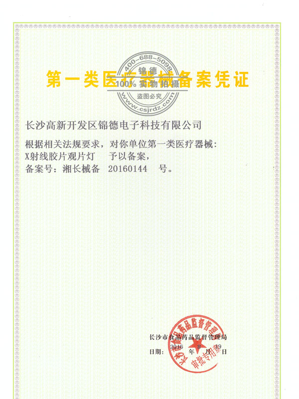 第一類(lèi)醫(yī)療器械備案憑證