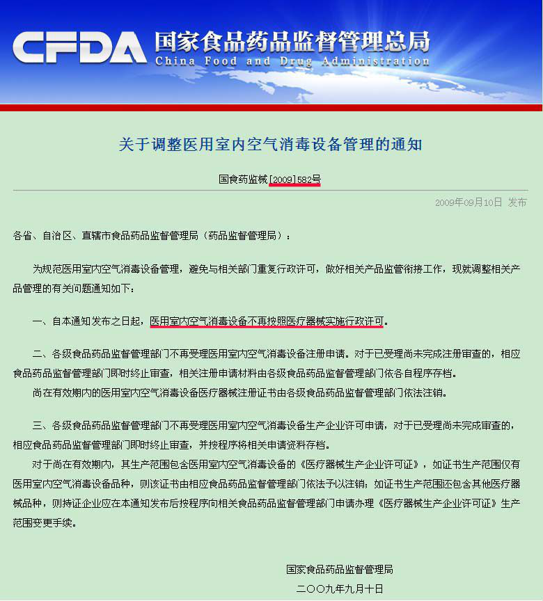 空氣消毒機屬于醫(yī)療器械嗎 空氣消毒機屬于醫(yī)療器械嗎