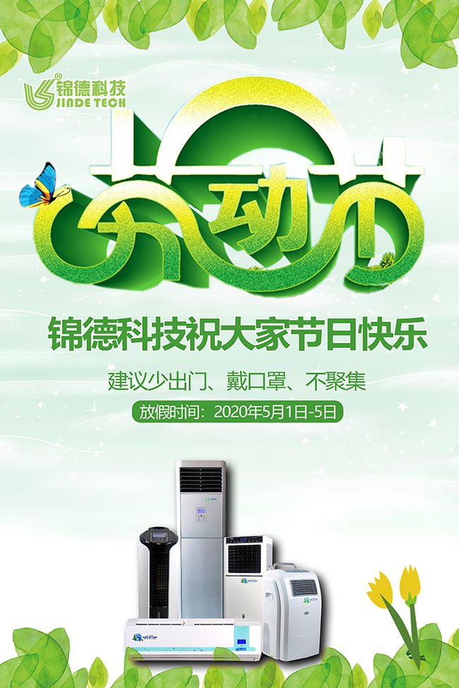 五一勞動(dòng)節(jié)放假通知 五一勞動(dòng)節(jié)放假通知