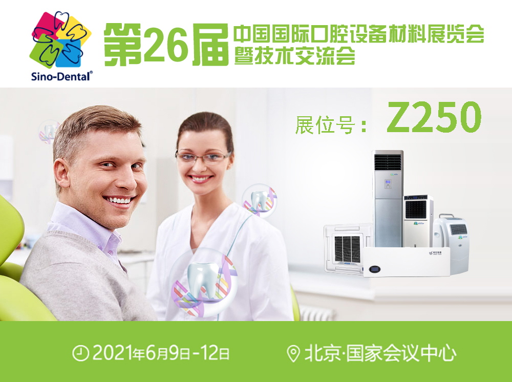 北京口腔展會