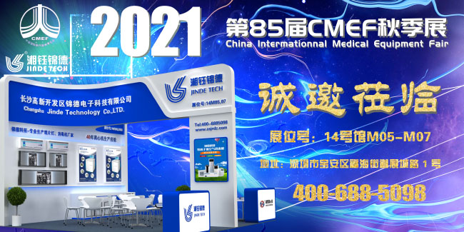 第85屆秋季全國(guó)醫(yī)療器械博覽會(huì)(CMEF) 第85屆秋季全國(guó)醫(yī)療器械博覽會(huì)(CMEF)