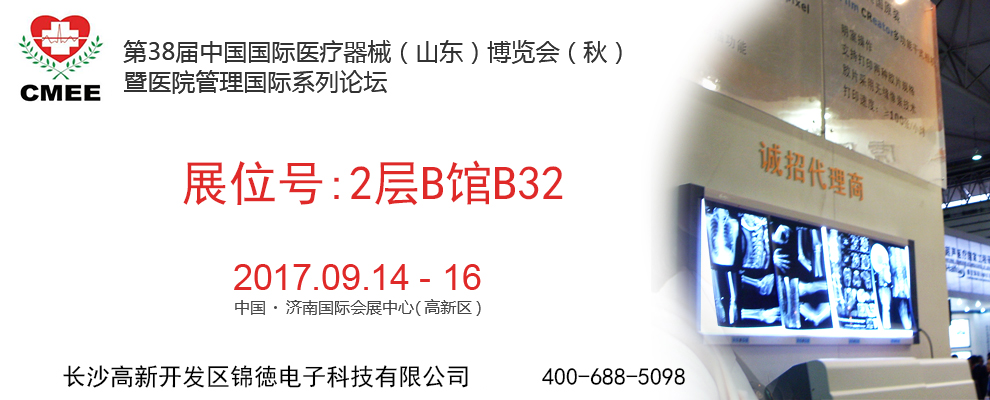 38屆山東醫(yī)療器械博覽會(huì) 38屆山東醫(yī)療器械博覽會(huì)